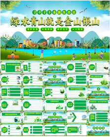 全国生态日环保PPT