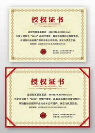 素雅欧式复古网络网店授权证书