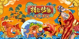 特色插画烤鱼设计图片