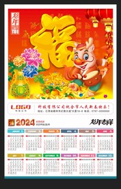 福字吊牌年历月历2024龙年