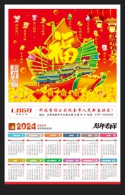 一帆风顺挂历年历福字吊牌