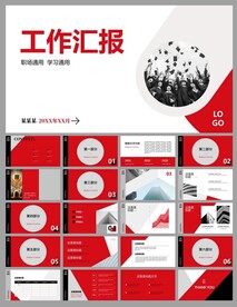 红色工作汇报通用PPT