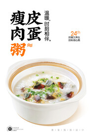 皮蛋瘦肉粥