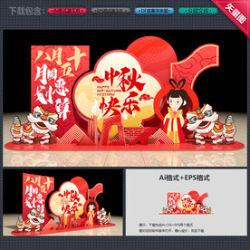 中秋