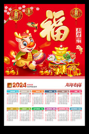 新年2024年历海报