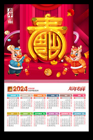 龙年新春海报2024年历挂历