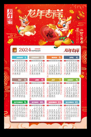 龙年吉祥2024年历新春海报