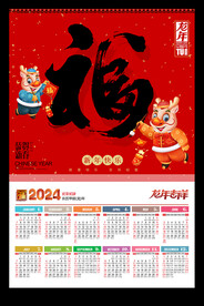福字吊牌2024年历龙年新春