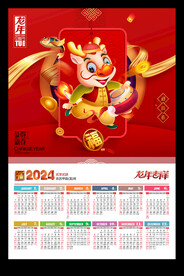 2024年历挂历月历新春海报