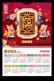 金童玉女2024年历龙年海报