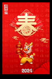 春节海报2024龙年元旦