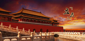 故宫古建筑故宫