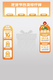 吃货节直播间背景