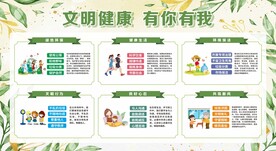 文明健康有你有我