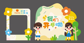 开学拍照  美陈 秋季开学