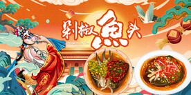 国潮剁椒鱼头背景墙