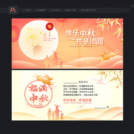 中秋节贺卡