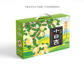 小白杏包装