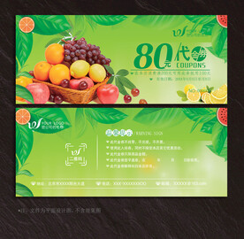 水果代金券