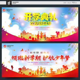 开学典礼背景