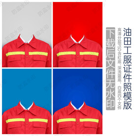 油田工作服证件照