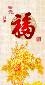 百福图