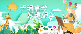 手绘活动背景