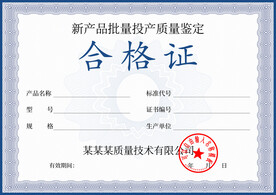 合格证