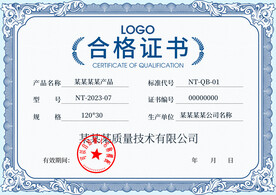 合格证