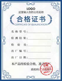 合格证书