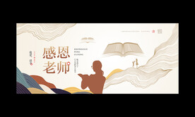 教师节