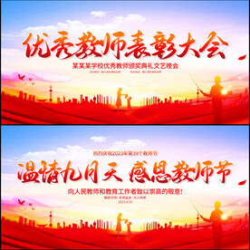 教师节表彰大会