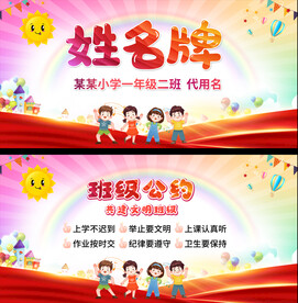 学生姓名牌