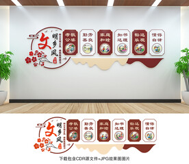 文明乡风