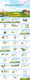 绿色有机蔬菜水稻农业PPT