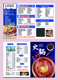 火锅菜单