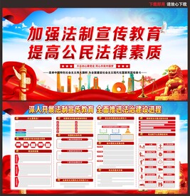 法制展板