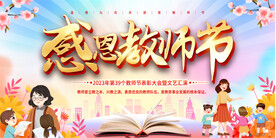 教师节活动背景
