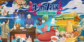 牛肉火锅背景墙