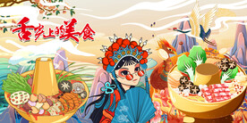 国潮火锅