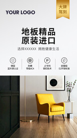 进口地板海报