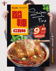 酸辣粉