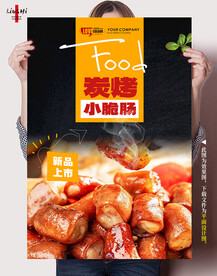 烤火腿肠