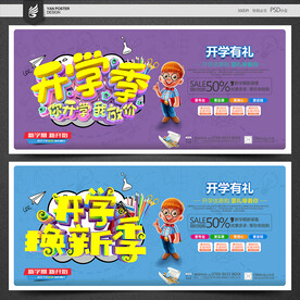 开学海报