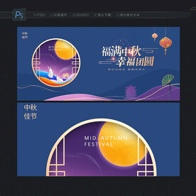 中秋海报