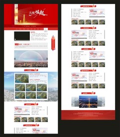 房产网页网站