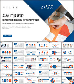 商务风工作述职报告PPT