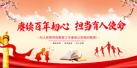 教师节海报展板