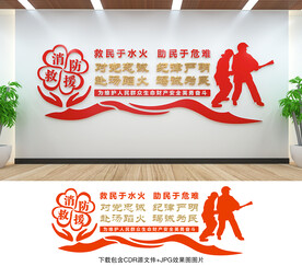 消防文化墙