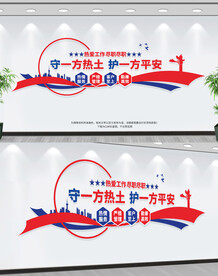 保安公司文化墙